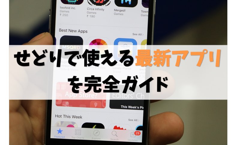 せどり仕入れアプリ