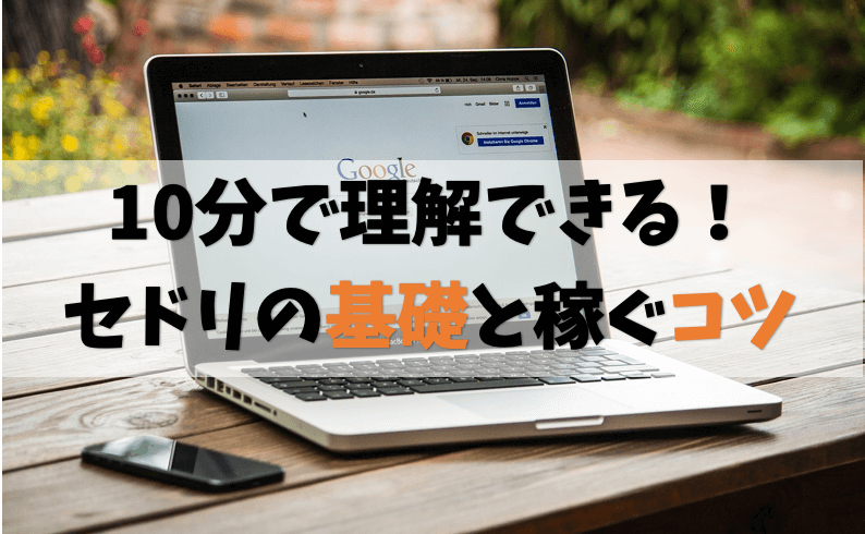 セドリ
