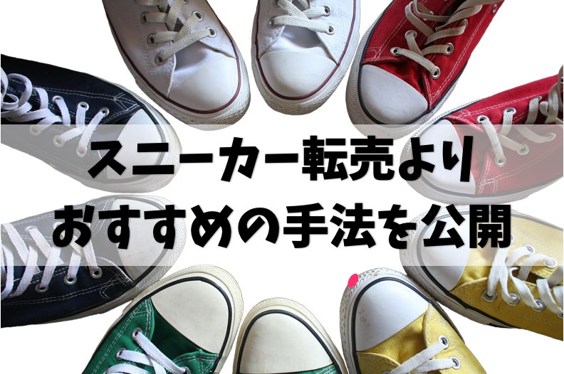 NIKEスニーカー転売