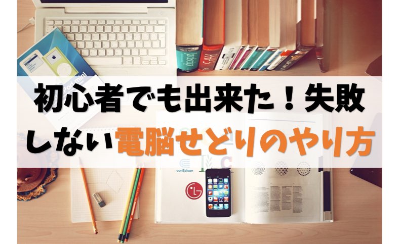 Amazon電脳せどりのやり方