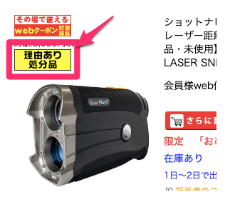 ジョーシンせどりの理由あり処分品