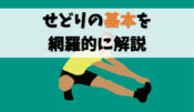 せどり転売の基本を網羅的に解説します【基礎の知識とスキル習得】