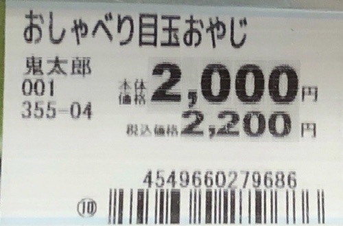 イオンせどりのポッキリ価格