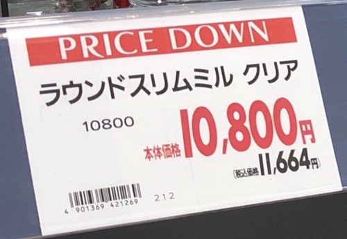 イオンせどりのプライスダウン値札