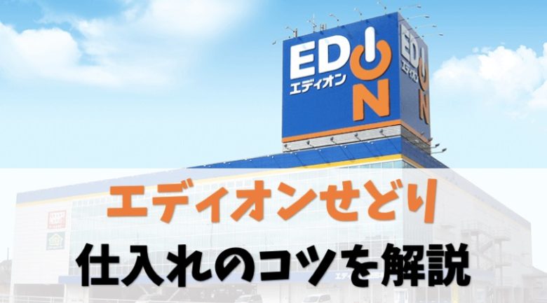 在庫 エディオン
